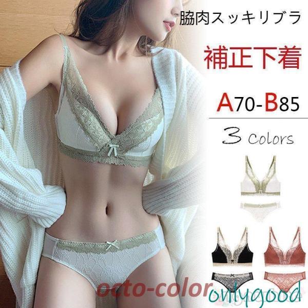 ブラジャー ショーツ セット 脇肉 補正ブラ 盛 ブラ 育乳 小胸 谷間 脇高 盛れる ブラショーツ かわいい ブラセット レディース   贈り物