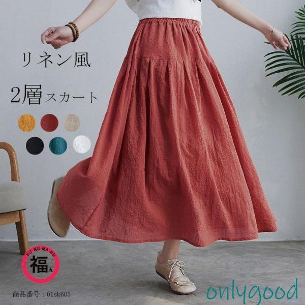 リネンスカート ミモレ丈 春 マキシスカート フレアスカート ロング