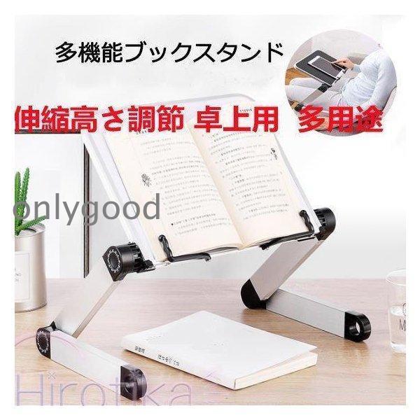 ブックスタンド 書見台 ブックホルダー 本立て 角度調節 本スタンド
