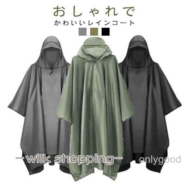 レインウェア レインコート 野外 アウトドア 大人用 軽量 レディース 防水 レインポンチョ 自転車 可愛い 雨合羽 トレンチコート 雨具 カッパ 通