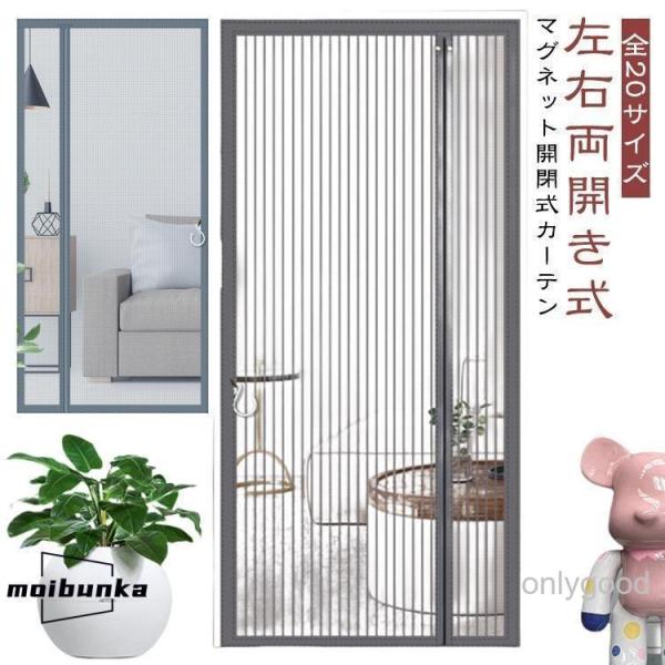 玄関 網戸 マグネット式 網戸カーテン サイド開き 左右両開き式 防虫ネット ドア用 け 蚊帳カーテン 簡単網戸 ドア網戸 貼るだけ編み戸 虫除け