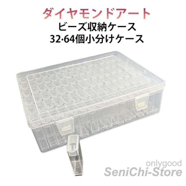 ダイヤモンドアート ケース ビーズケース キット ビーズ 収納ケース
