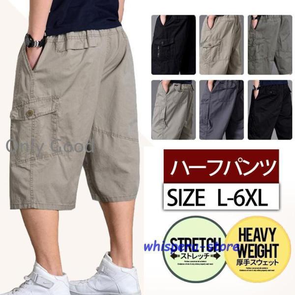 ハーフパンツ カーゴパンツ メンズ ショートパンツ 7分丈 短パン ゆったり ワイドパンツ 半ズボン 大きいサイズ ゆったり カジュアル 薄手 夏物