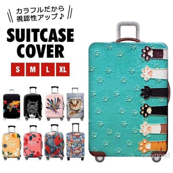 スーツケースカバー 伸縮 おしゃれ 旅行 保護 便利 海外 夏 冬 キャリーバッグカバー お荷物カバー 視認性抜群 区別 見つけやすい S M L XLサイズ