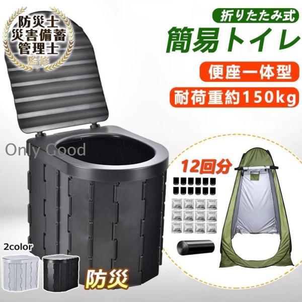 簡易トイレ 防災グッズ 災害用 凝固剤 折りたたみ式 キャンプ  テント セット 水洗 車内 処理袋 登山 避難 緊急 仮設 携帯  非常用 野外 便器