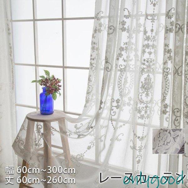 ■こちらのページは幅：60cm〜150cmでできます丈：60cm〜260cmでできます※この商品は1枚レースカーテン入り■注意「重要！！！」こちらの商品は注文を受けてから生産を開始しますので、お客様都合による途中キャンセルや返品は受け付けら...
