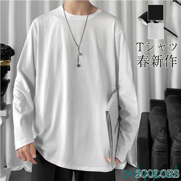 長袖Tシャツ メンズ ロンT 白 Tシャツ ブラック カジュアル 無地