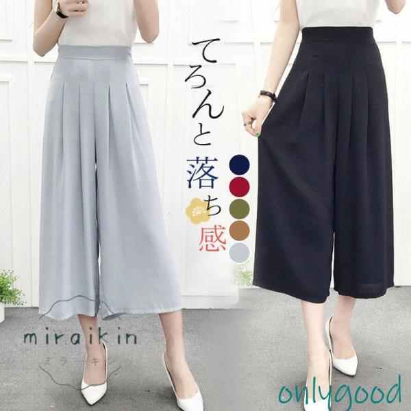 ワイドパンツ レディース ガウチョパンツ 夏 涼しい 七分丈 スカーチョ