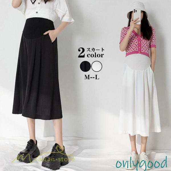 マタニティスカート 妊婦スカート ロング丈スカート 産前産後 マタニティウエア マタニティ用 ハイウエスト普段着 着回し おしゃれ 妊婦服 人気 デイリーコーデ マタニティウェア カジュアル ストレッチカジュアル 体型カバー フェミニン 用...