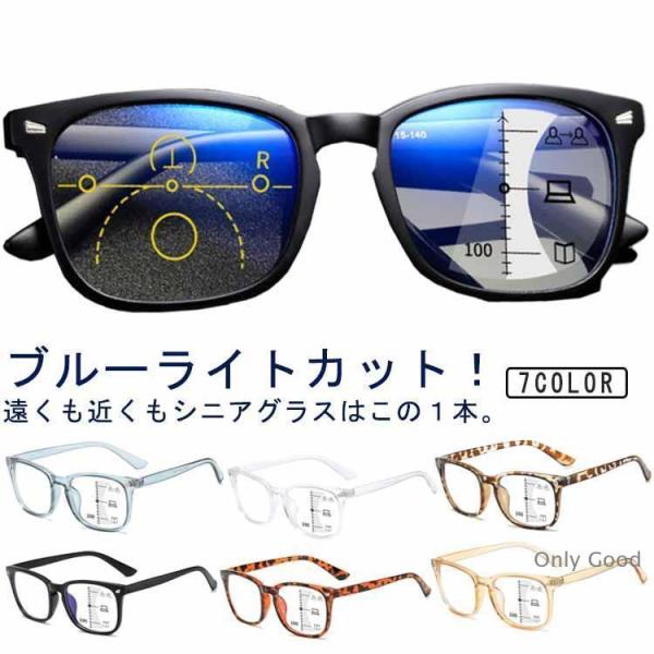 ブルーライトカット uvカット 遠近両用メガネ 紫外線カット 老眼鏡