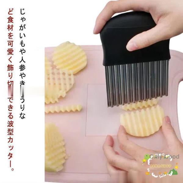波型カッター ポテトカッター  ポテトカッター  ポテトスライサー 包丁 波型 フライドポテトに 波型 包丁 ナイフ  ナイフ 波刃カ