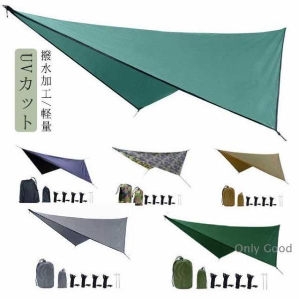 サイズ：360*290cmセット内容：タープ本体*1、ロープ×4、ペグ×2、収納袋×2。 耐水圧1500mm?2000mm 重量550g※サイズ表の実寸法は商品によって1-3cm程度の誤差がある場合がございます。
