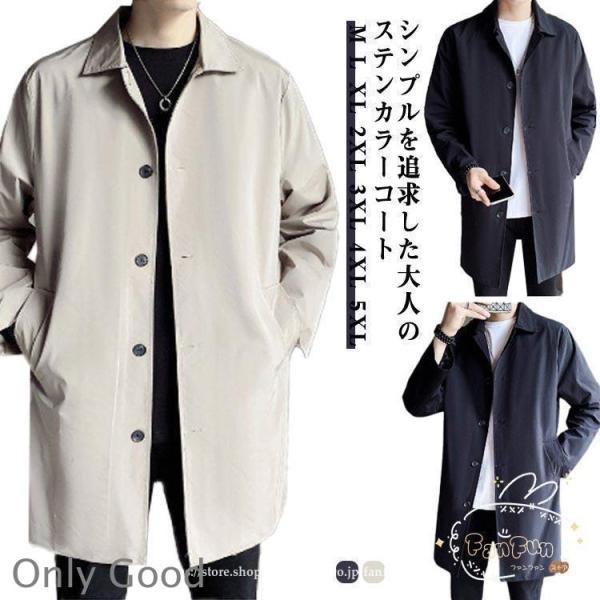 スプリングコート ネイビー 大きいサイズ ベージュ ビジネス ストレッチ春コート ステンカラーコート 春 秋 冬 ロングコート 服 男性 メンズ