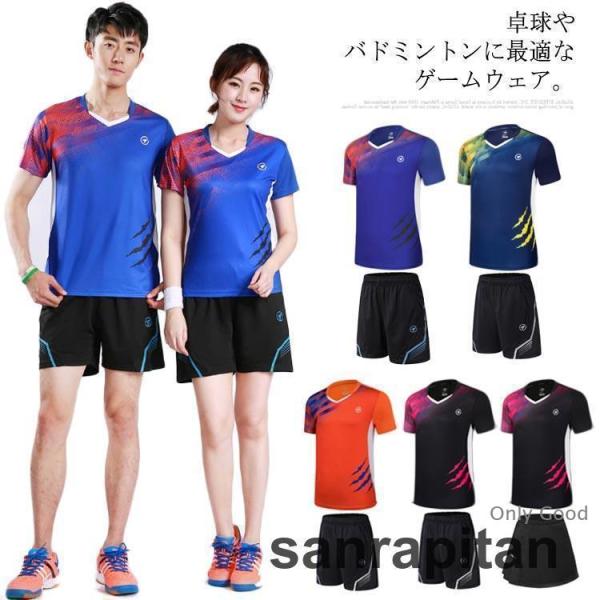 卓球ユニフォーム 上下セット 卓球 バドミントン ユニフォーム シャツ