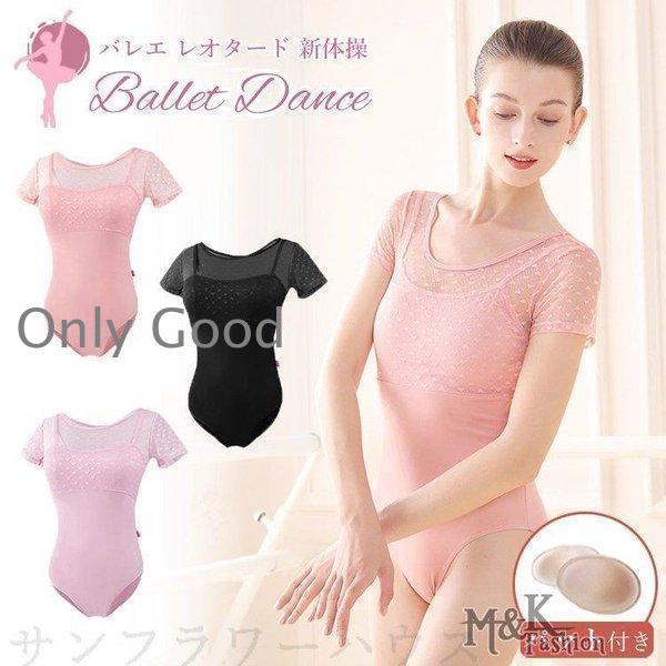 バレエ レオタード大人 パット付き レース 花柄 バレエ用品 半袖
