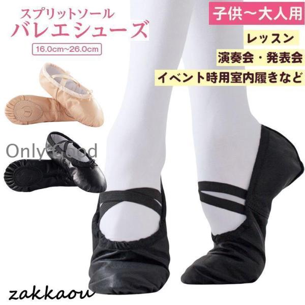バレエシューズ pu 子供 キッズ ジュニア 大人 練習用 高品質 15~25
