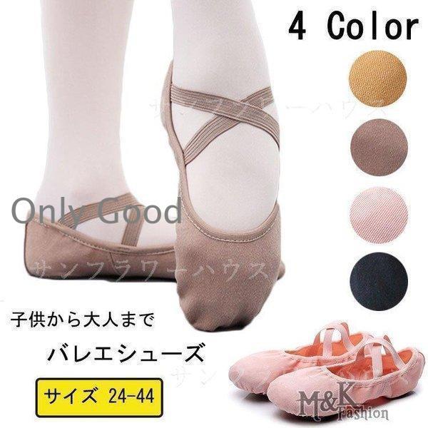 バレエシューズ 子供 レディース 前革 黒 バレエ レオタード 子供 練習用 牛革ソール バレエ用品 子供用 大人用 男女兼用 キャンバス生地 フラダンス