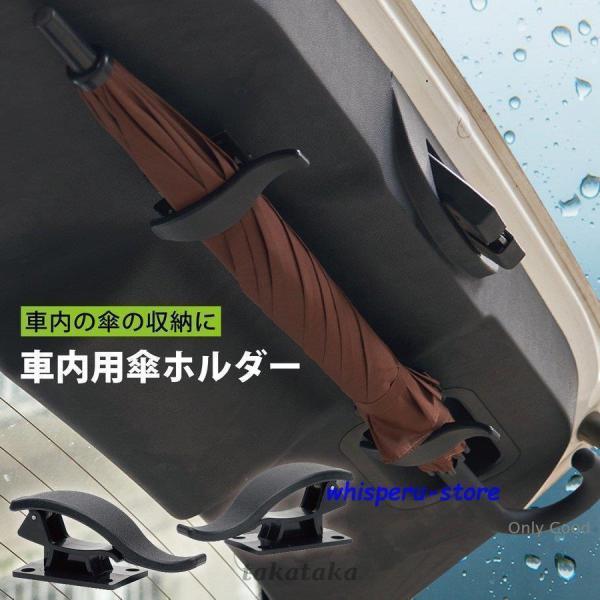 車用 傘ホルダー 2個セット アンブレラホック アンブレラホルダー 傘