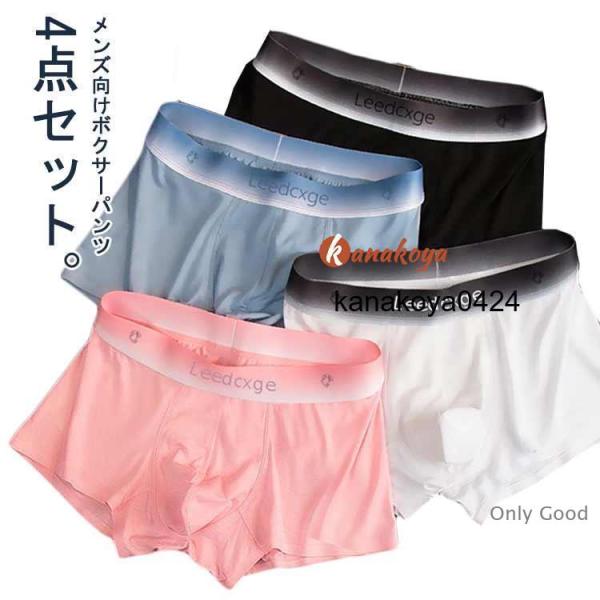 ひんやり アイスシルク ボクサーパンツ 冷感 下着 接触冷感 4枚セット