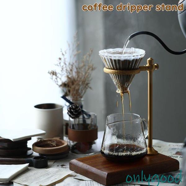 コーヒードリッパースタンド コーヒードリッパー ドリッパー ドリッパースタンド ハンドドリップ