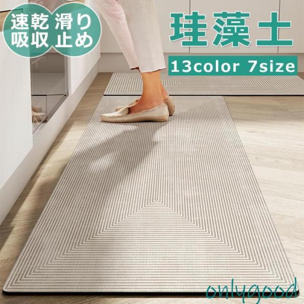 珪藻土 キッチンマット 玄関マット 台所 トイレマット 40*120cm クッションフロア マット 吸水 洗える 滑り止め カーペットオールシーズン快適  北欧