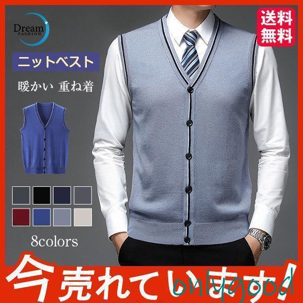 ニットベスト メンズ 秋冬 前開き トップス アウター Vネック ビジネス 通勤 ゆったり 重ね着 レイヤード 暖かい 防寒 保温  上品