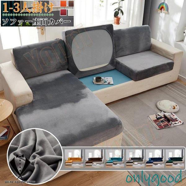 材質 ポリエステル85％、スパンデックス15％完璧なフィット感と滑り止め: 非常に伸縮性のある生地のおかげで、当社のソファー座面カバーはほとんどのタイプのソファや椅子のクッションまたはクッションに適しています。 伸縮性のある裾のステッチがク...