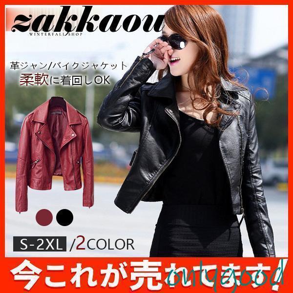 ライダース ジャケット レディース レザージャケット 秋冬 コーデ