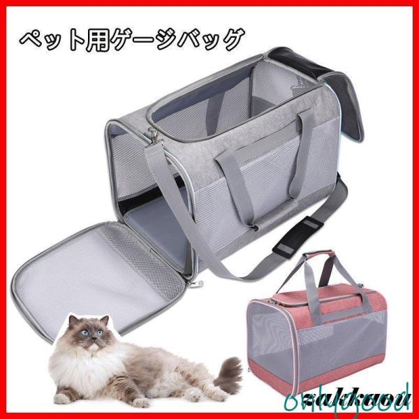 お出かけ用のゲージバッグ折り畳みができ収納も便利なペット用品シンプルでおしゃれなゲージバック遠出やトリミング、通院、旅行はもちろん避難時のペット用の防災グッズ?災害グッズとしてもおすすめなペット用品キャリーケースにも取付け可能大容量で丈夫、...