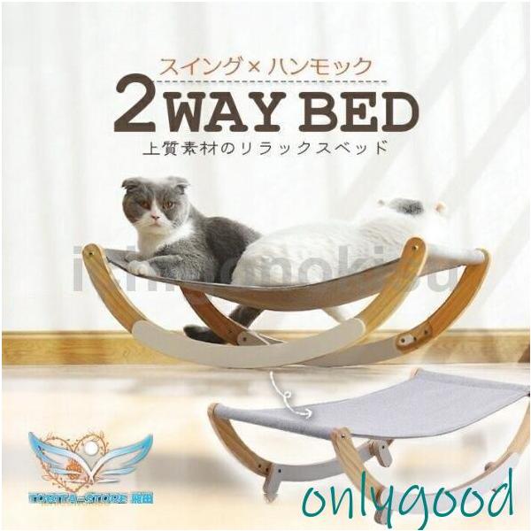 猫用ベッド 猫 ベッド 夏用 夏 おしゃれ 2way ゆりかご 春 秋 冬