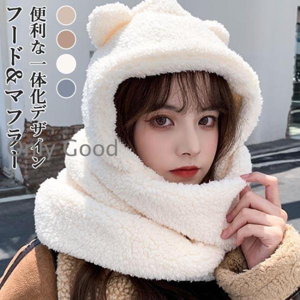 マフラー 帽子 冬 レディース ファーマフラー フード付き 一体化