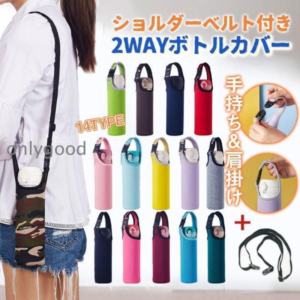 水筒カバー ボトルカバー ボトルホルダー ボトルケース カラフル