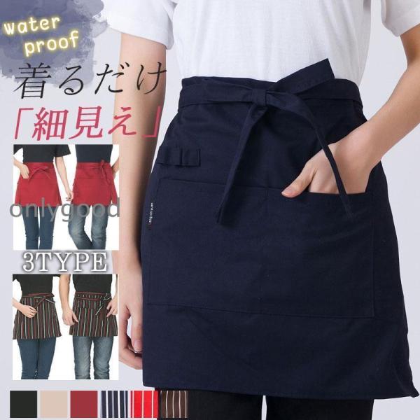 エプロン おしゃれ 保育士 防水 前掛け ショート メンズ レディース シンプル 業務用 ポケット付き かわいい ユニフォーム カフェ 居酒屋