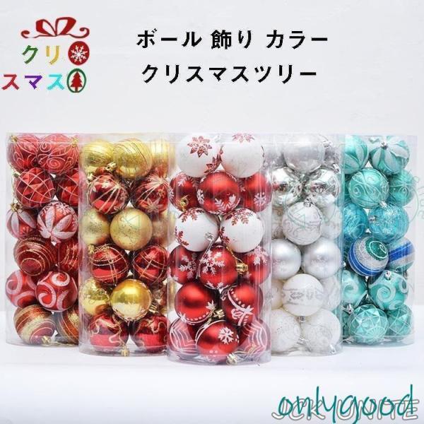 クリスマス ボール6cm 飾り オーナメントセット 6色 24個セット入り