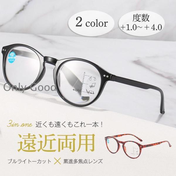 遠近両用メガネ 老眼鏡 ブルーライトカット ピントグラス シニアグラス