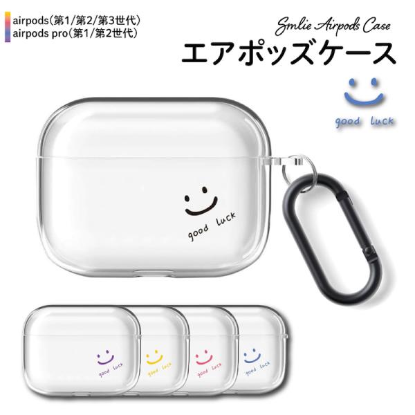AirPods Pro3 ケース かわいい airpods pro2 第3世代 TPU スマイル