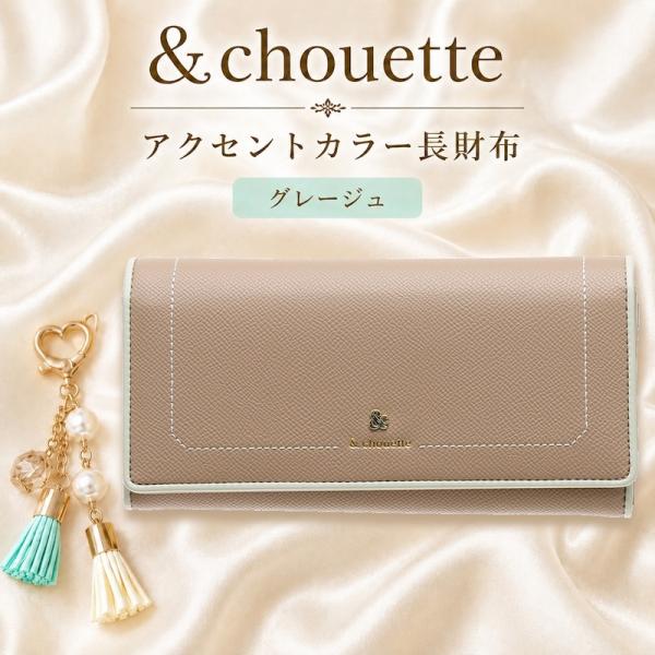 アンドシュエット chouette 長財布 財布 被せ かぶせ アクセントカラー 