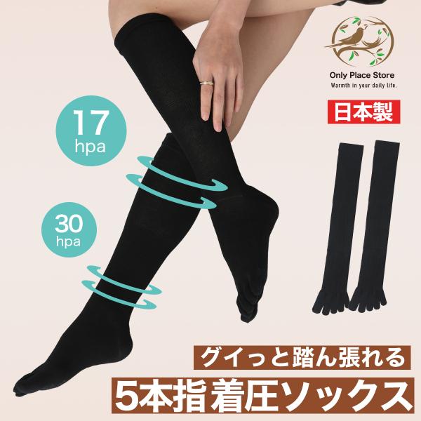 日本製 着圧ソックス 5本指 レディース 23-25cm 昼夜兼用 ランニングソックス ハイソックス 靴下 綿 コットン 加圧 寝ながら 美脚