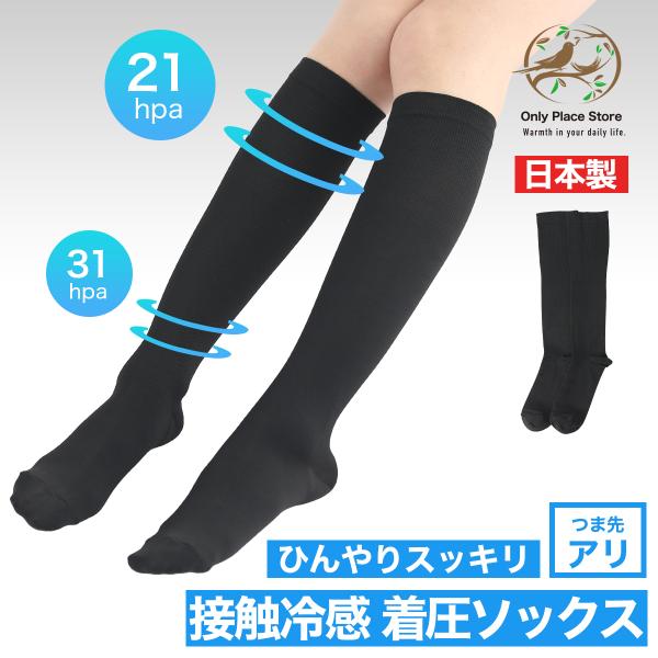 日本製 着圧ソックス 夏用 接触冷感 レディース ひんやり クール おやすみ 寝ながら 昼夜 美脚ハイソックス 23-25cm Nestreeシリーズ