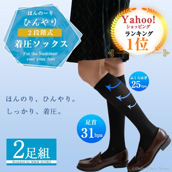 着圧ソックス 夏用 レディース 2足組 二段階式加圧 冷感 ひんやり 涼しい 寝る時 寝ながら 昼夜 妊婦 ハイソックス 足のむくみ 産後 妊婦 加圧ソックス