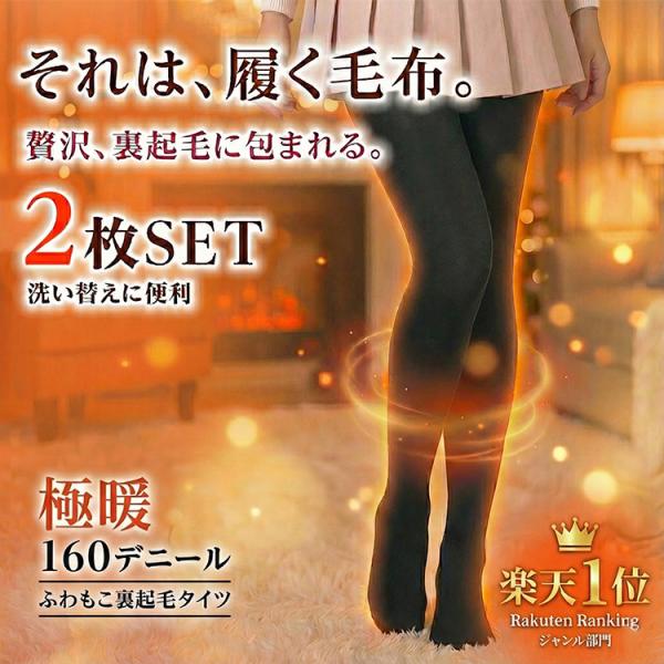 タイツは160デニールになります。しっかり保温、しっとり保湿Ag+ 抗菌・防臭機能でブーツも安心・保温・保湿・抗菌防臭裏起毛 タイツ レギンス 冬用 2足セット レディース スパッツ 無地 あったか 防寒 冷え性 黒 暖かい 秋冬 ストレッ...
