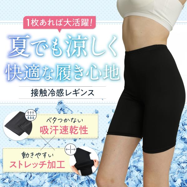 オーバーパンツ 3分丈 冷感 夏用 黒パン 見せパン レディース レギンス インナー Nestree