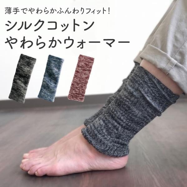 山忠 レッグウォーマー シルクコットンやわらかウォーマー 手首 肘 夏