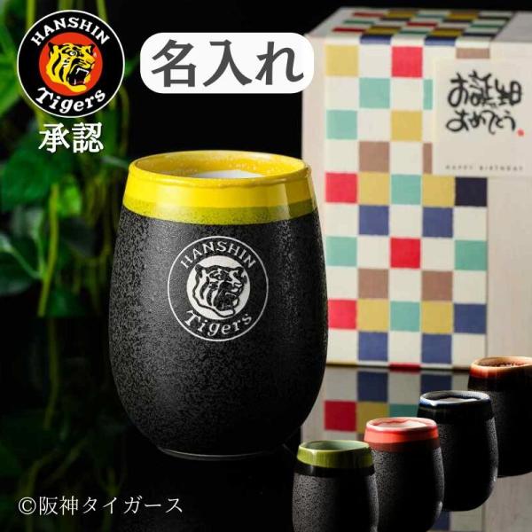 阪神タイガース グッズ 美濃焼フリーカップ 名前入り 木箱入り 陶器 阪神ファン 退職 贈り物 人気 お茶 焼酎 プレゼント 誕生日  還暦祝い 古希祝い 雫 湯呑