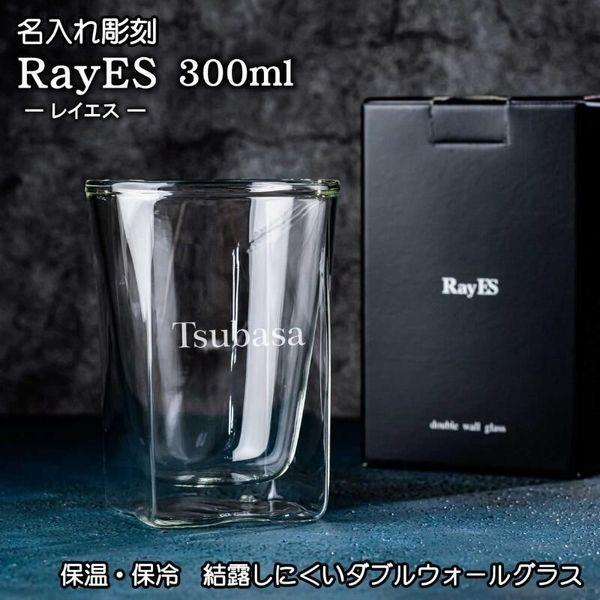 名入れ タンブラー ダブルウォールグラス 300ml 二層グラス 保冷保温 酒 耐熱 グラス 名入れ ギフト プレゼント 男性 30代 40代 50代 お祝い 記念　おしゃれ