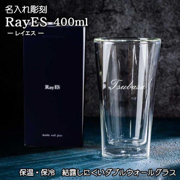 名入れ タンブラー ダブルウォールグラス 400ml」 タンブラー 酒 酒器 ビール グラス 名入れ ギフト プレゼント 男性 30代 40代 50代 60代 お祝い 記念 実用的