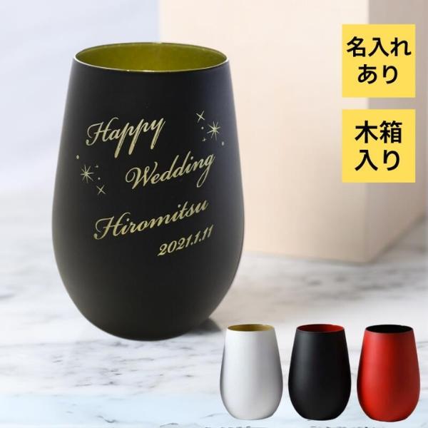 還暦祝い 男性 女性 プレゼント 名入れ タンブラー ギフト ドイツ製 メタル タンブラー グラス 465ml 木箱入り 退職祝い 誕生日 ワイン ハイボール 記念日