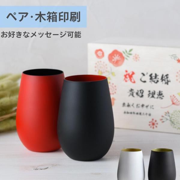 ペアグラス 名入れ ギフト 結婚祝い メタル タンブラー ペア グラス ドイツ製 名前入り  還暦祝 ビール お酒 御祝 ペアグラス 記念品 退職祝い