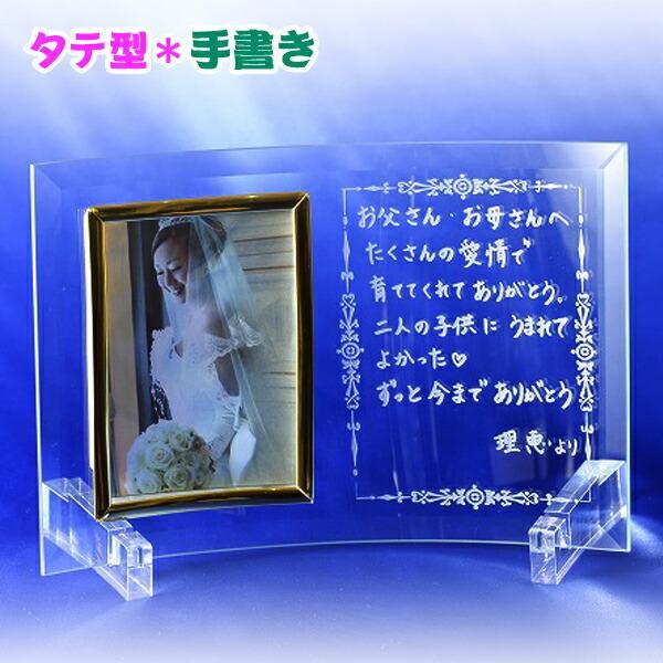 直筆 フォトフレーム 縦型 手書き  手紙 名前 彫刻 プレゼント 誕生日 オーダーメイド 父の日