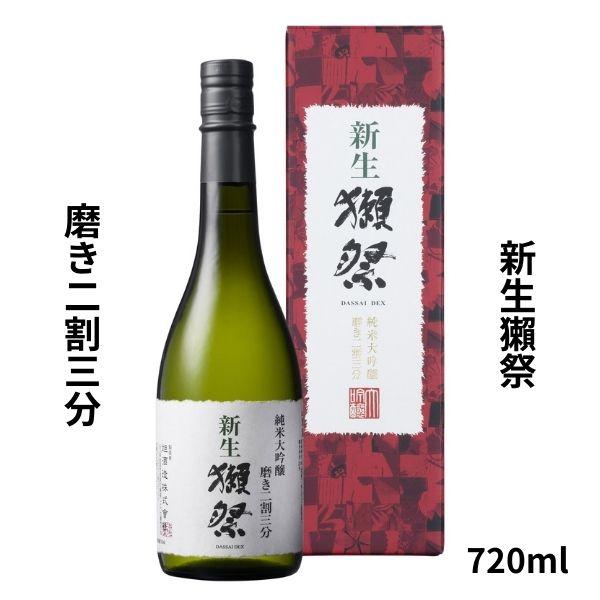 獺祭 日本酒 二割三分の人気商品・通販・価格比較 - 価格.com